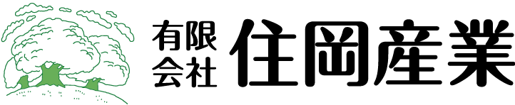 有限会社住岡産業
